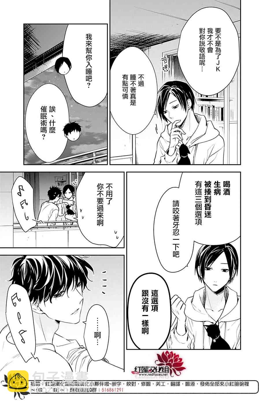 墜落JK與廢人老師 - 55話 - 6