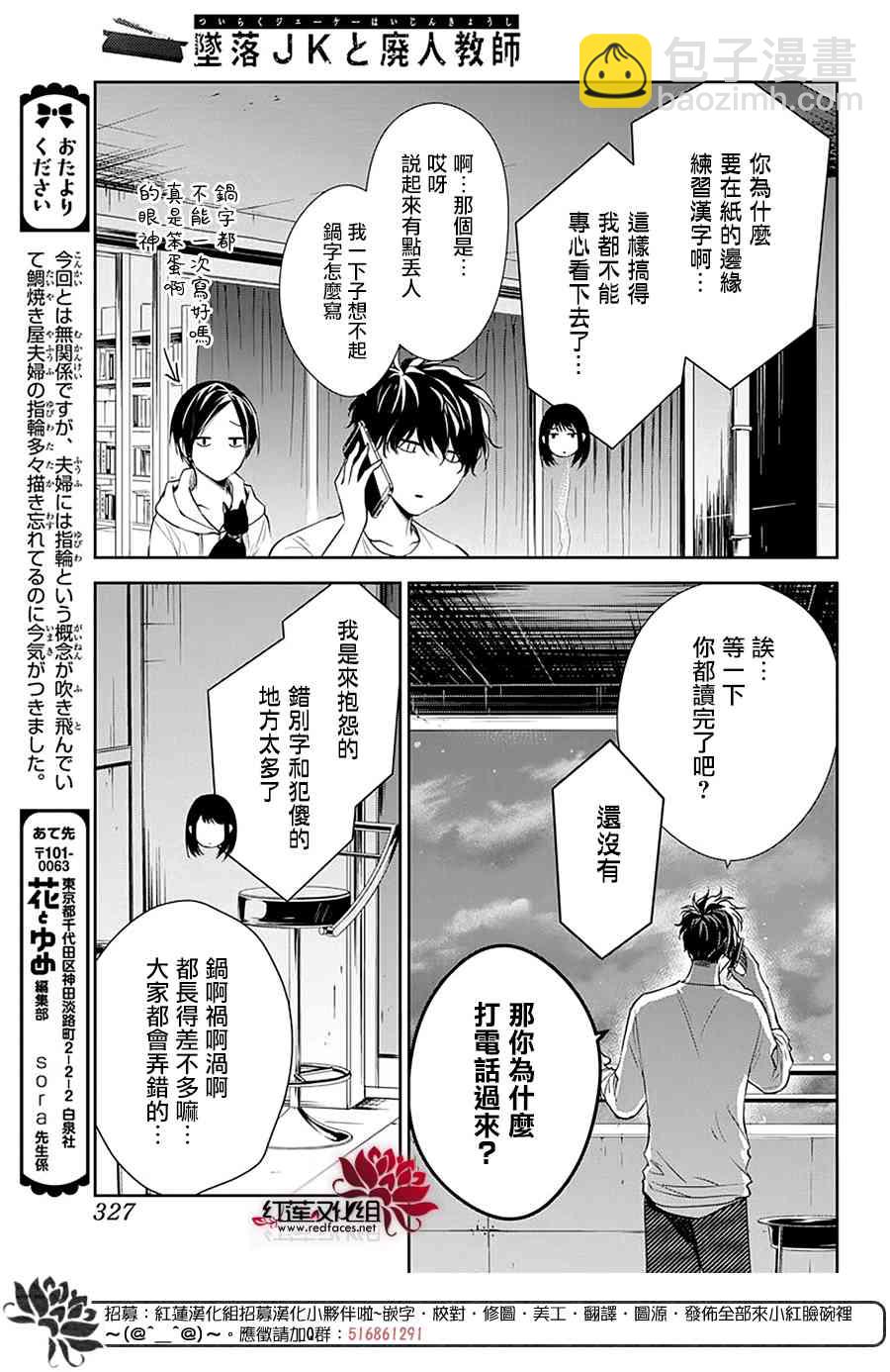 墜落JK與廢人老師 - 55話 - 2