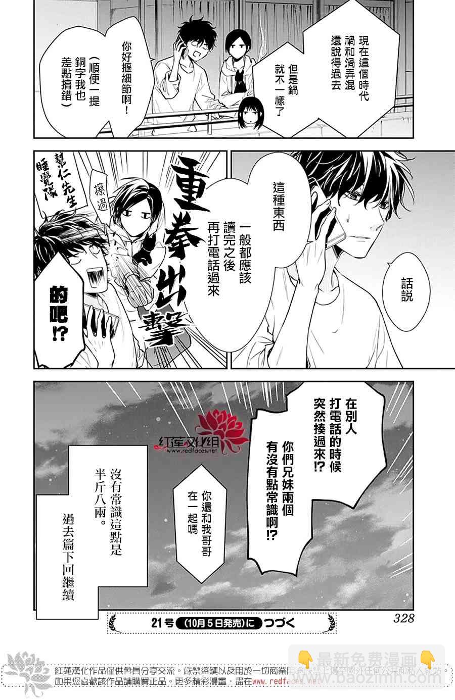 墜落JK與廢人老師 - 55話 - 3