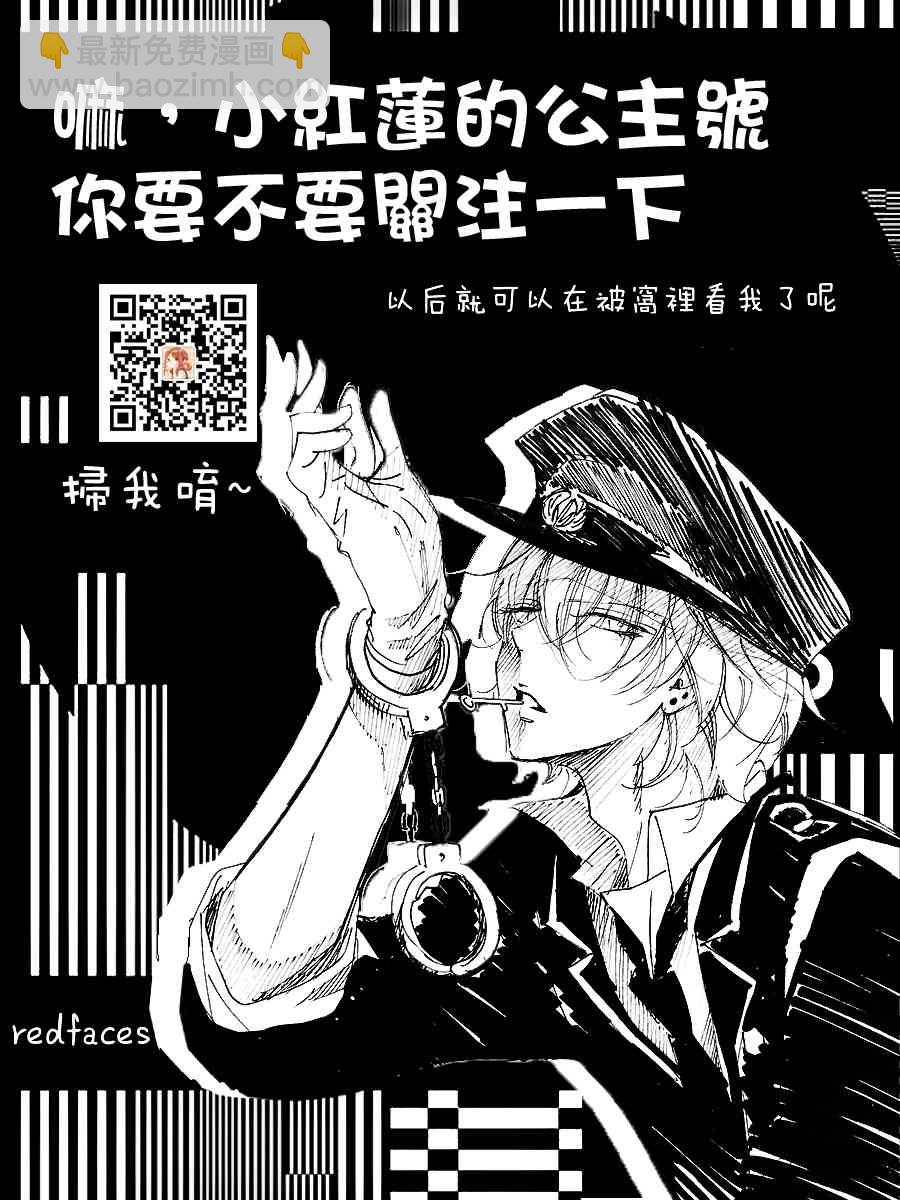 墜落JK與廢人老師 - 55話 - 4