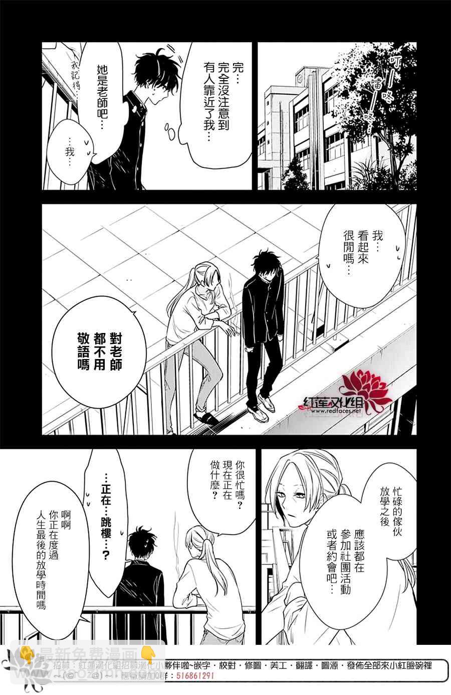 墜落JK與廢人老師 - 55話 - 4