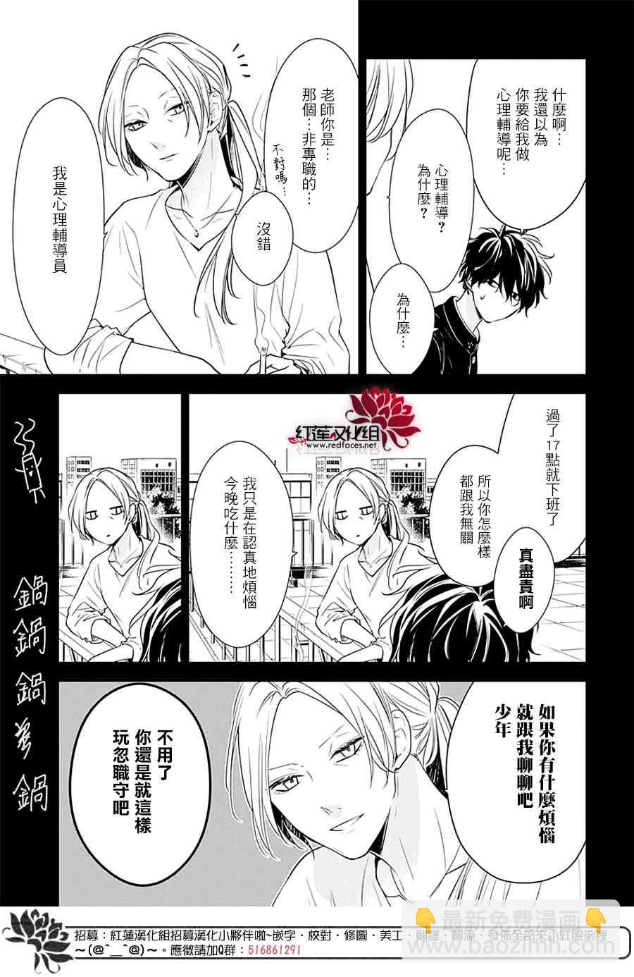 墜落JK與廢人老師 - 55話 - 6