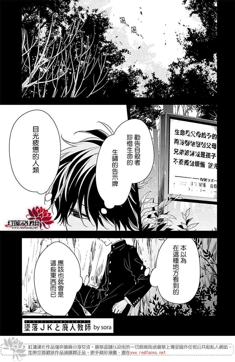 墜落JK與廢人老師 - 57話 - 1