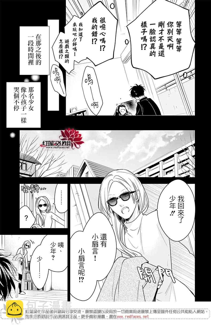 墜落JK與廢人老師 - 57話 - 3