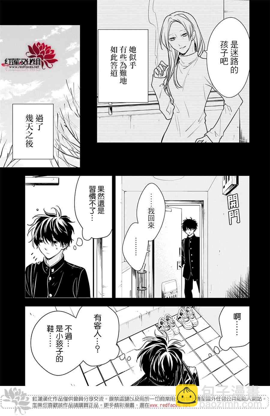 墜落JK與廢人老師 - 57話 - 1