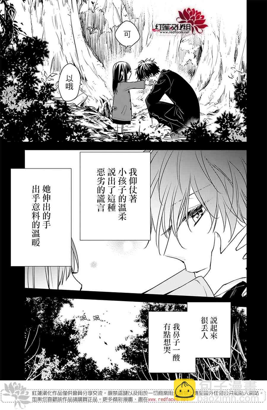 墜落JK與廢人老師 - 57話 - 1