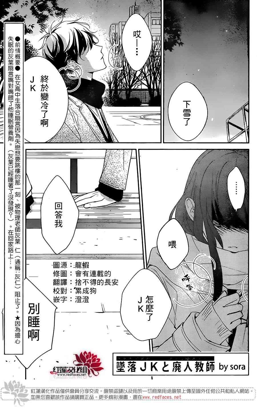 墜落JK與廢人老師 - 7話 - 1