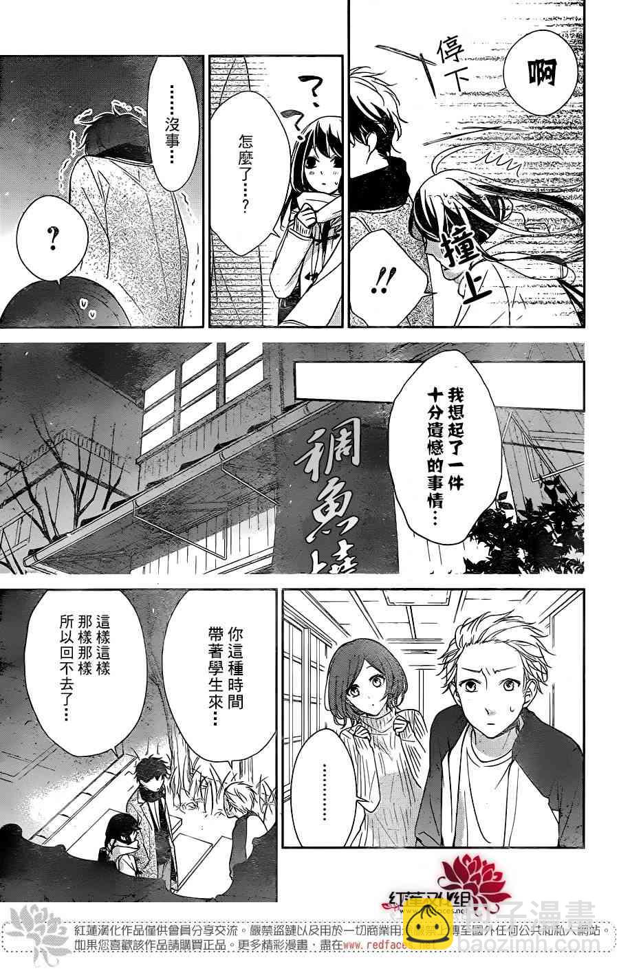 墜落JK與廢人老師 - 7話 - 5