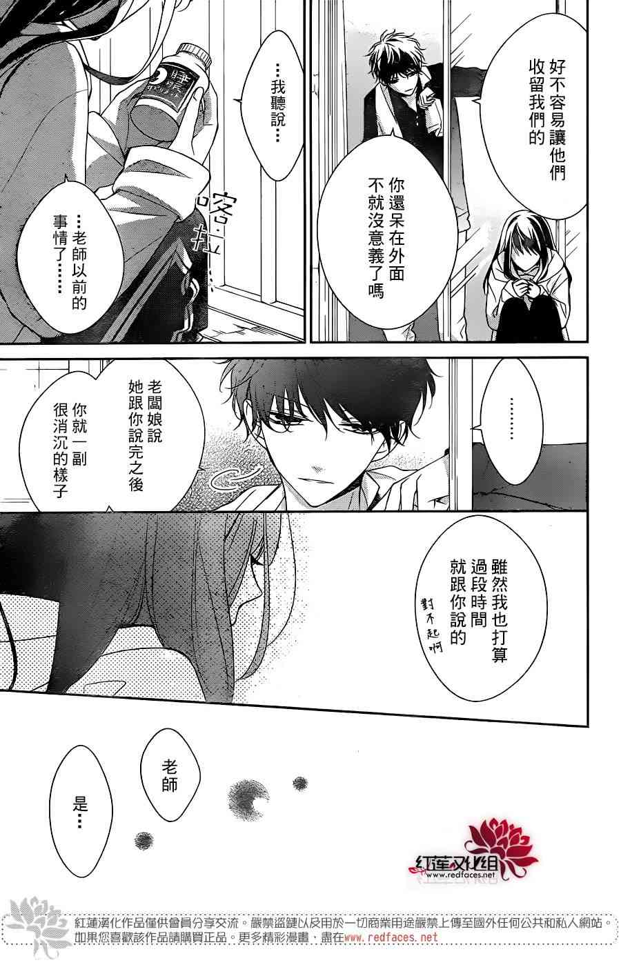 墜落JK與廢人老師 - 7話 - 5