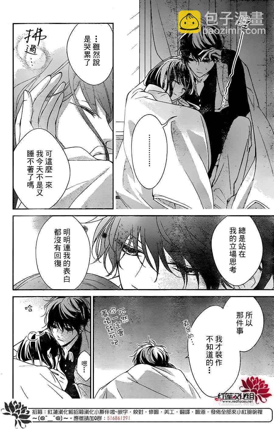 墜落JK與廢人老師 - 7話 - 4