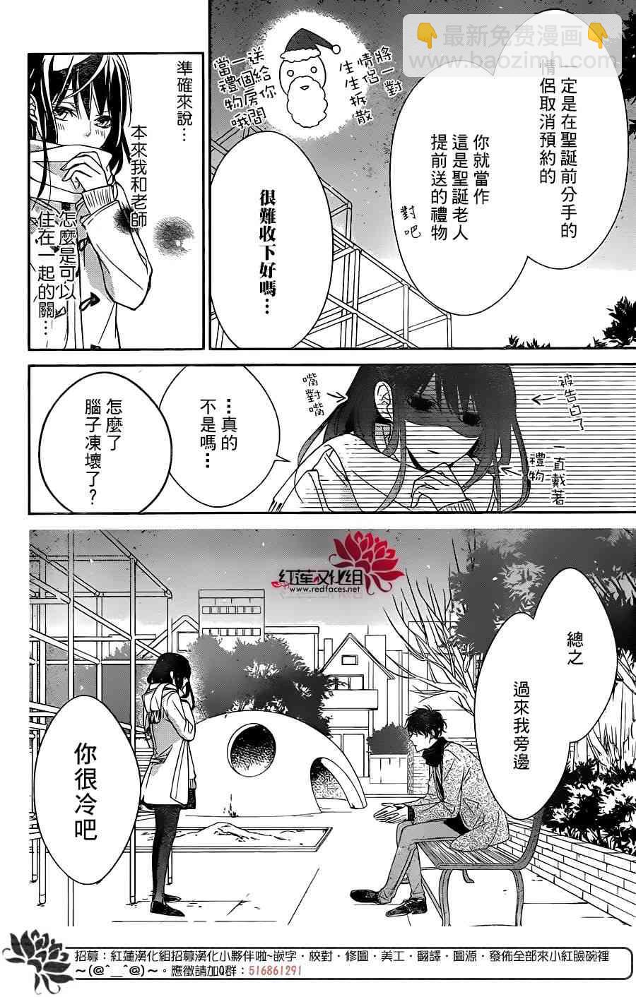 墜落JK與廢人老師 - 7話 - 4