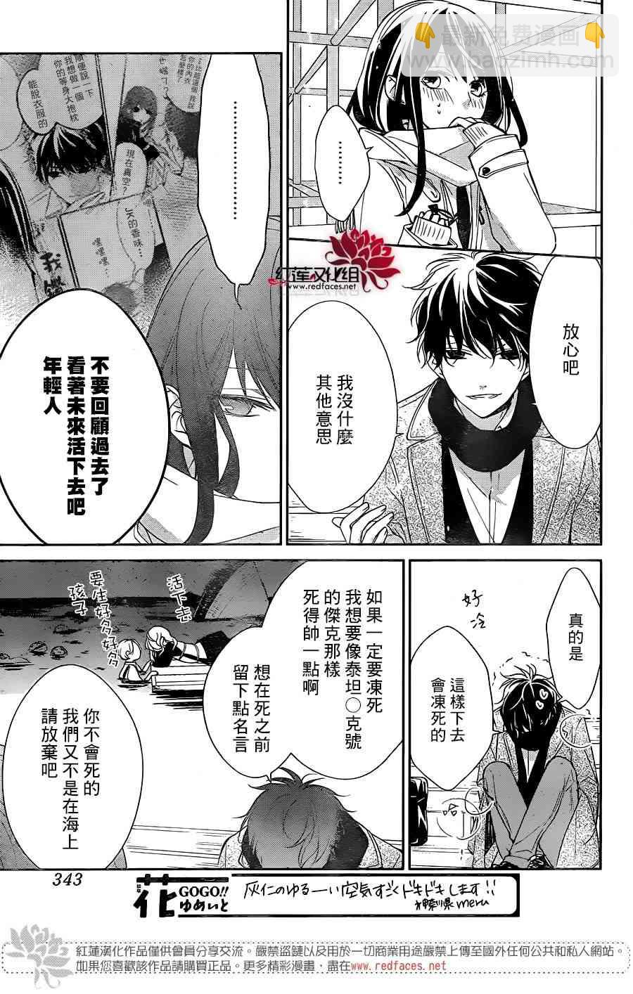 墜落JK與廢人老師 - 7話 - 5