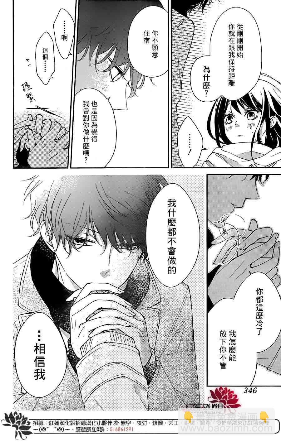 墜落JK與廢人老師 - 7話 - 2