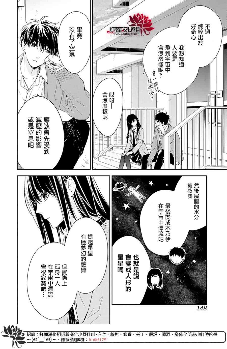 墜落JK與廢人老師 - 59話 - 4