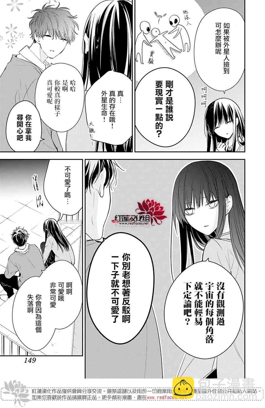 墜落JK與廢人老師 - 59話 - 5