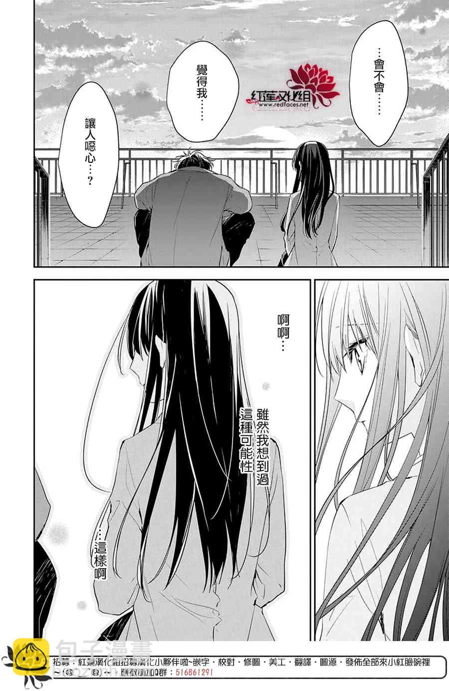 墜落JK與廢人老師 - 59話 - 6