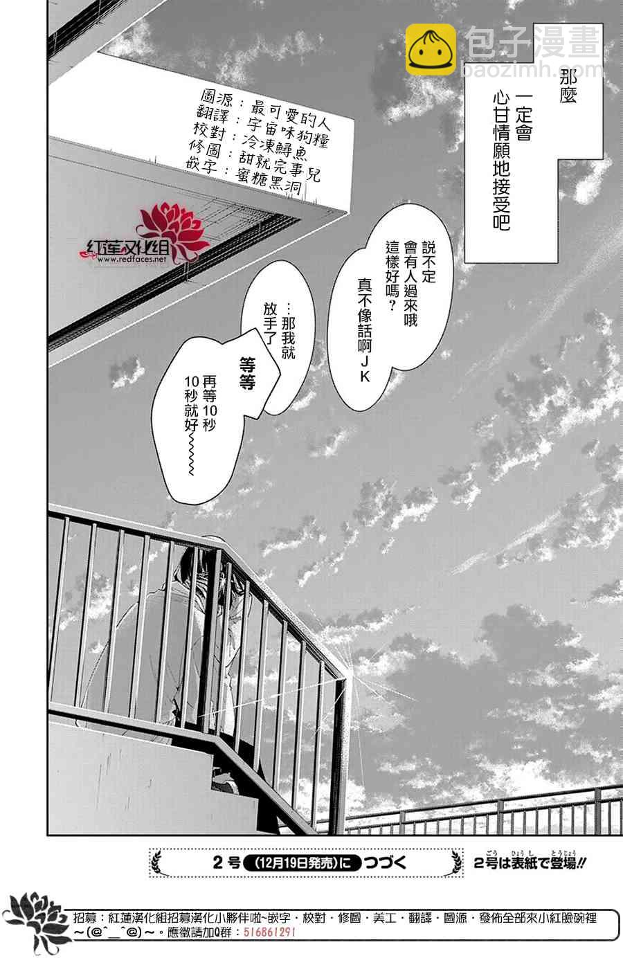 墜落JK與廢人老師 - 59話 - 2