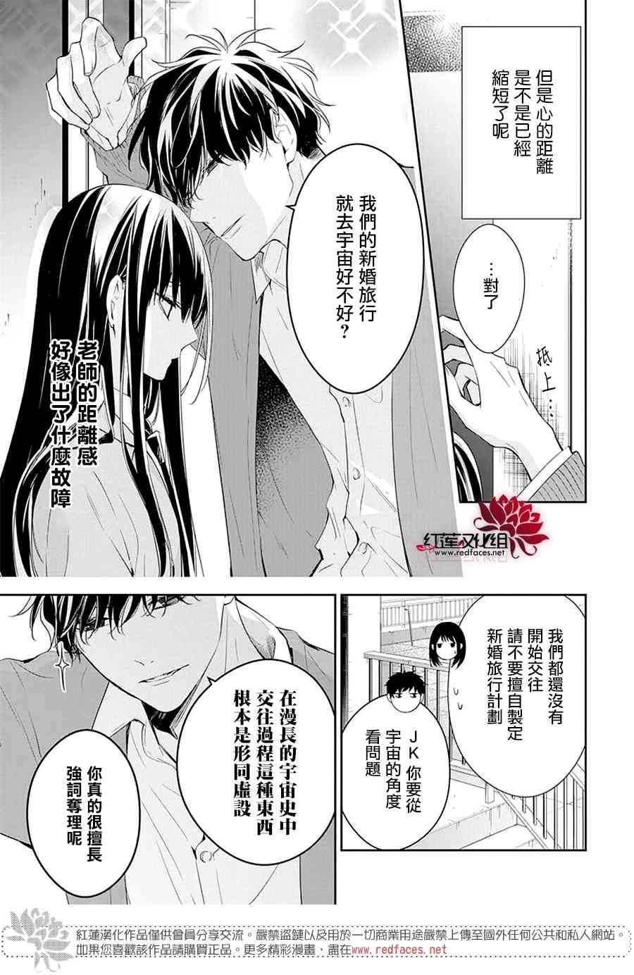 墜落JK與廢人老師 - 59話 - 5