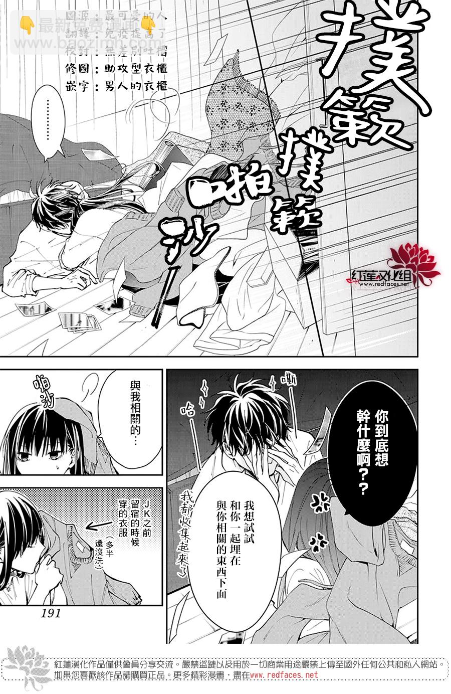 坠落JK与废人老师 - 第67话 - 5