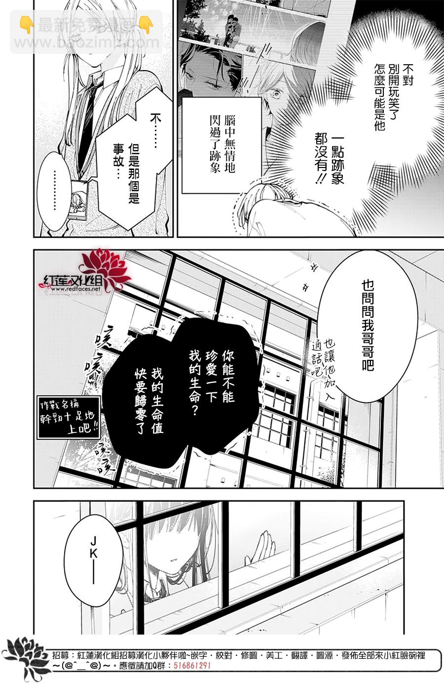 墜落JK與廢人老師 - 第69話 - 3