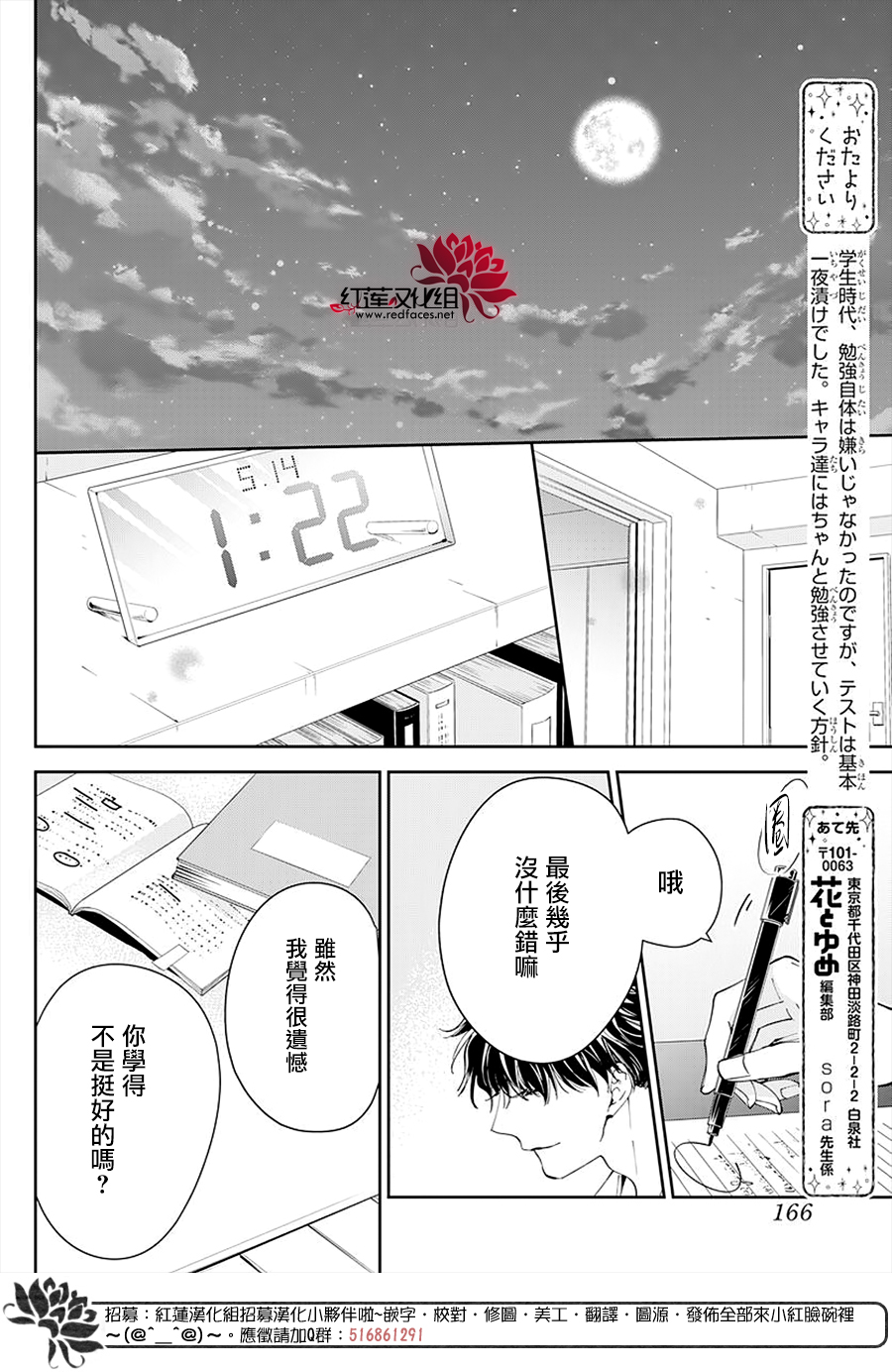 坠落JK与废人老师 - 第70话 - 6