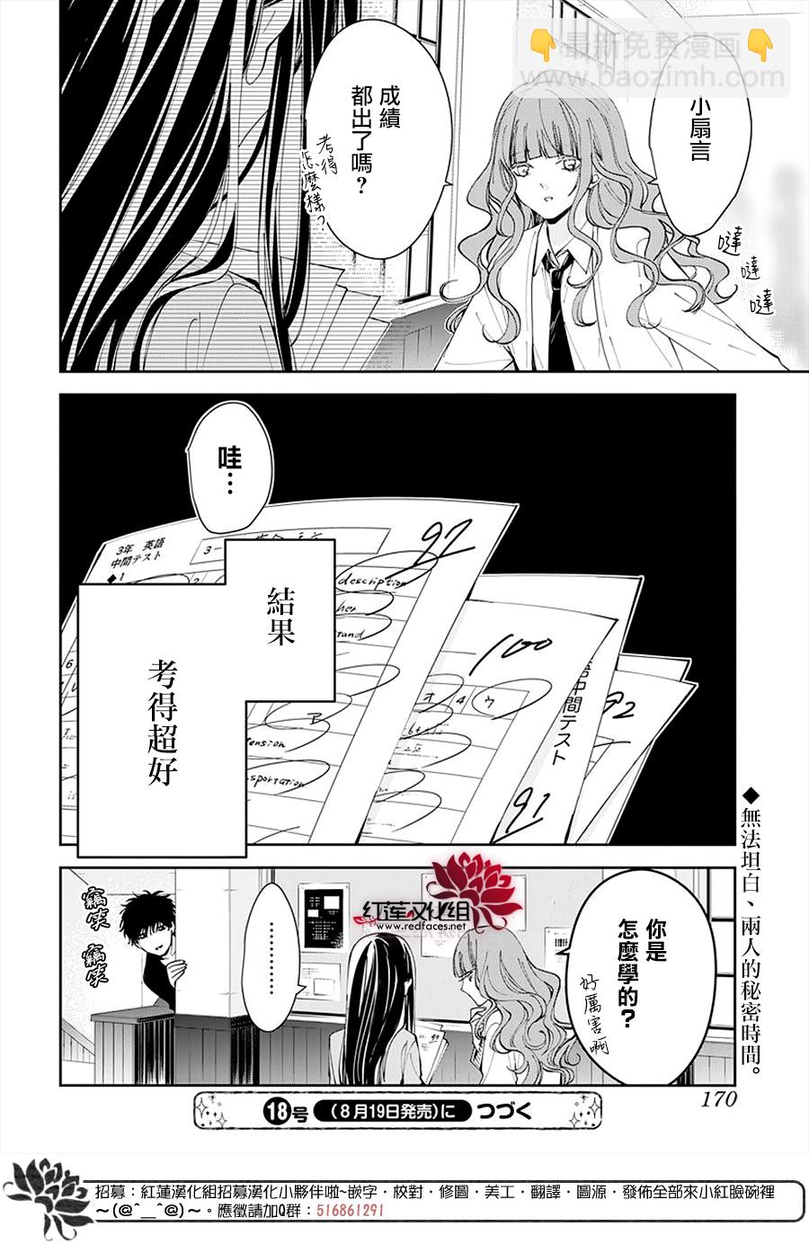 墜落JK與廢人老師 - 第70話 - 3