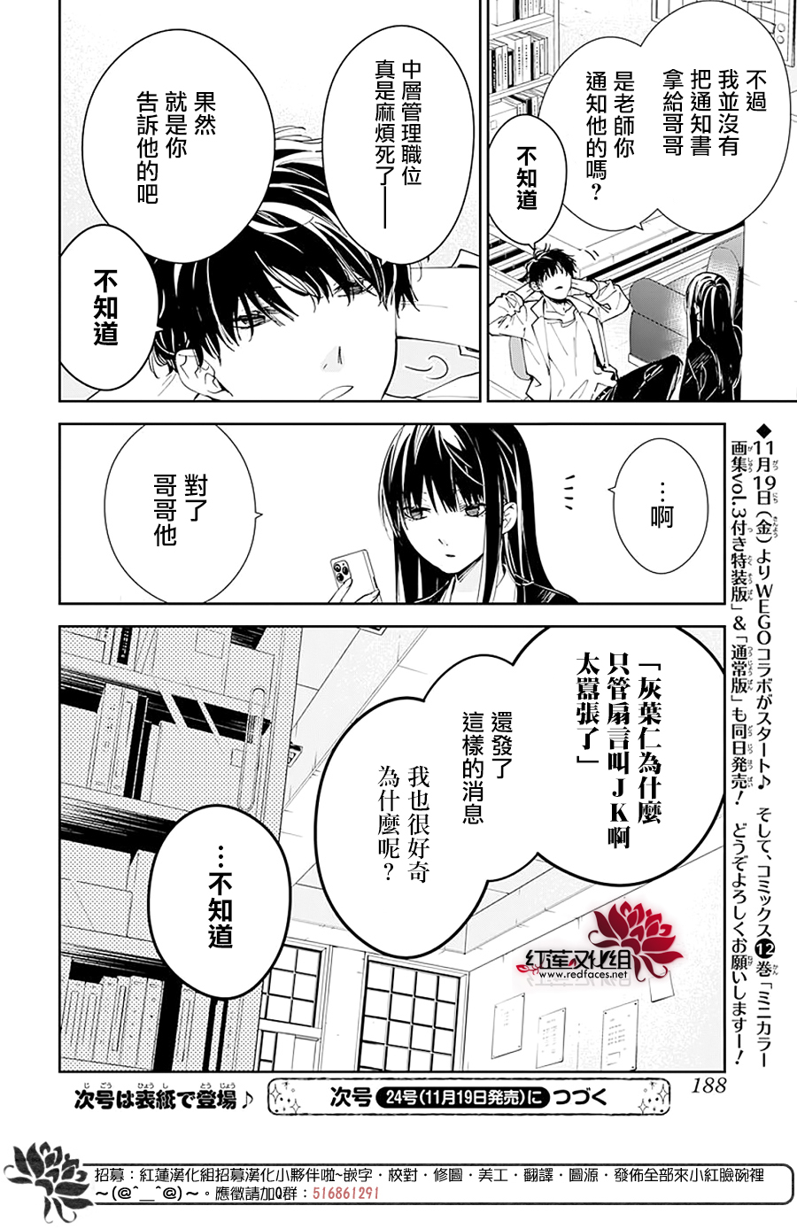 墜落JK與廢人老師 - 第74話 - 2