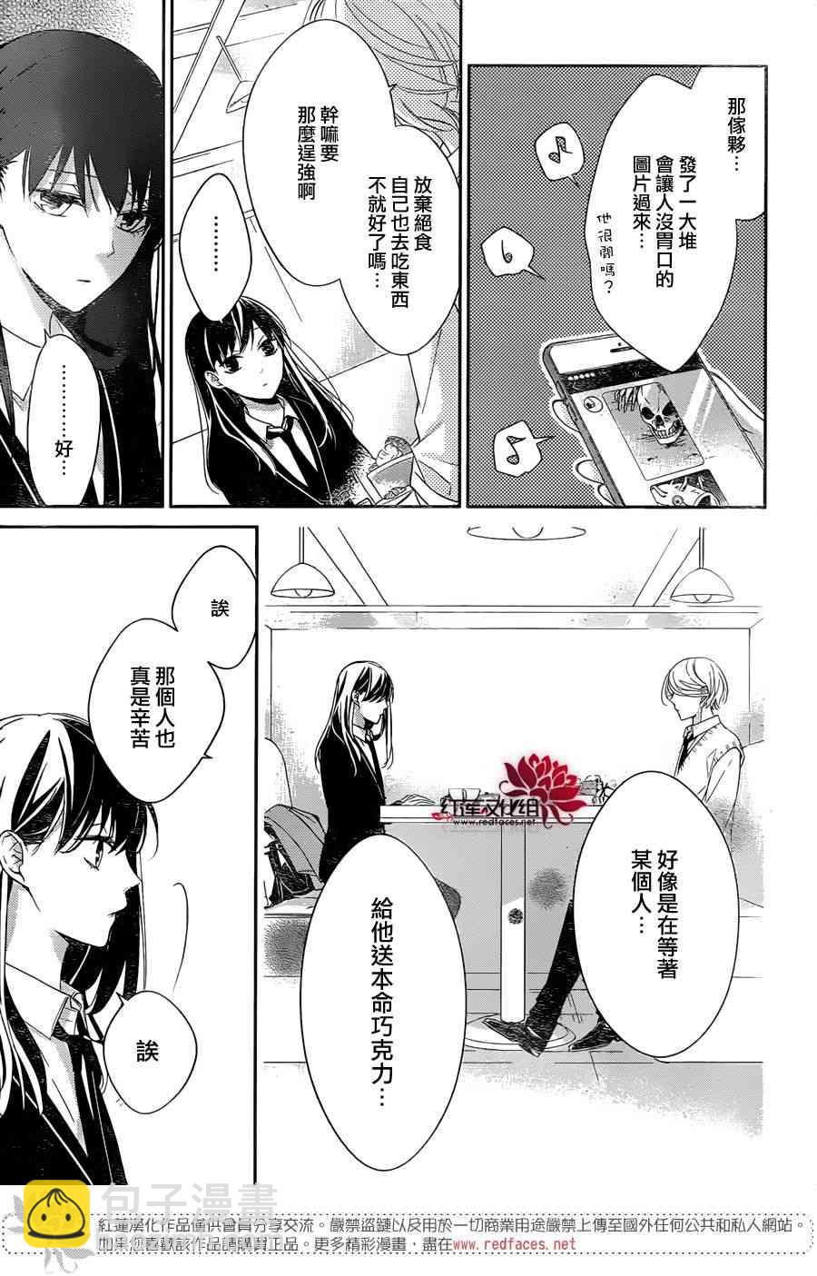 墜落JK與廢人老師 - 9話 - 5