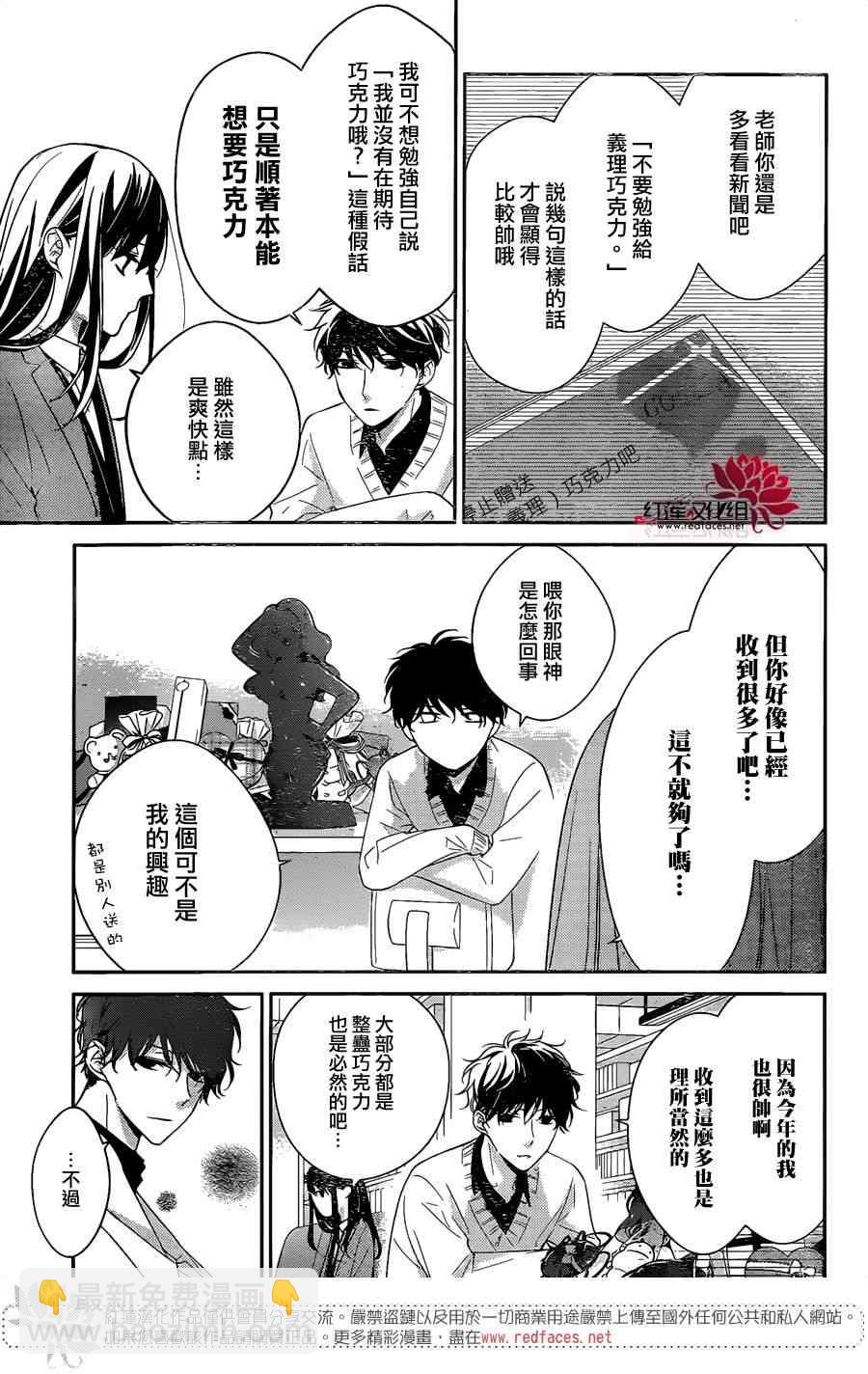 墜落JK與廢人老師 - 9話 - 5