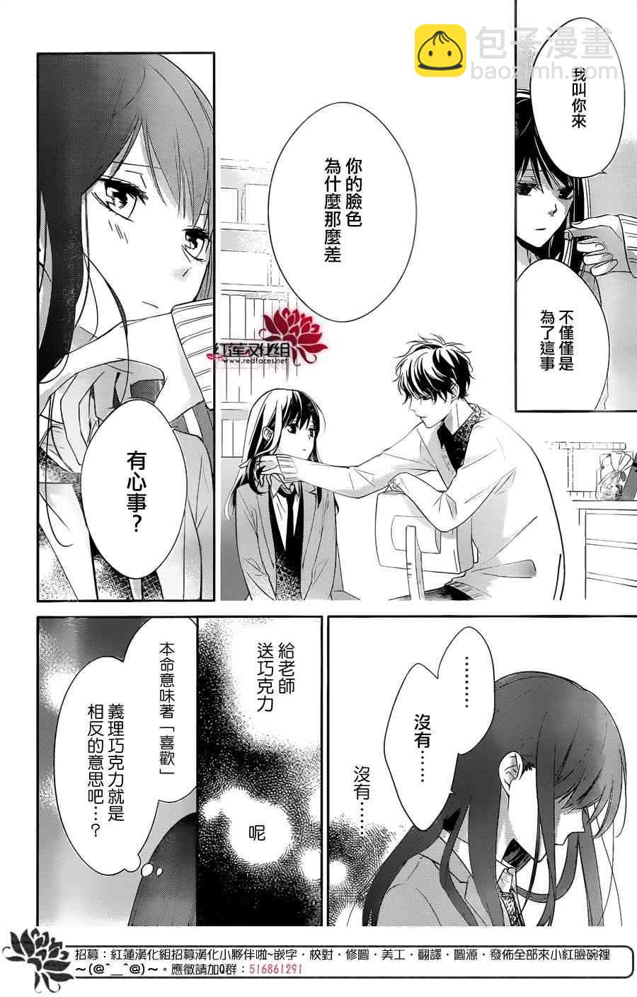 墜落JK與廢人老師 - 9話 - 6