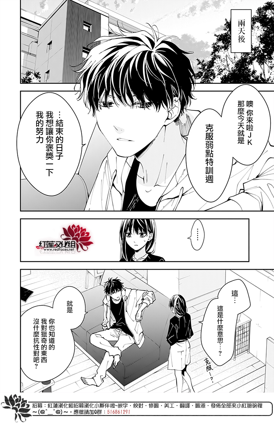 墜落JK與廢人老師 - 第76話 - 6