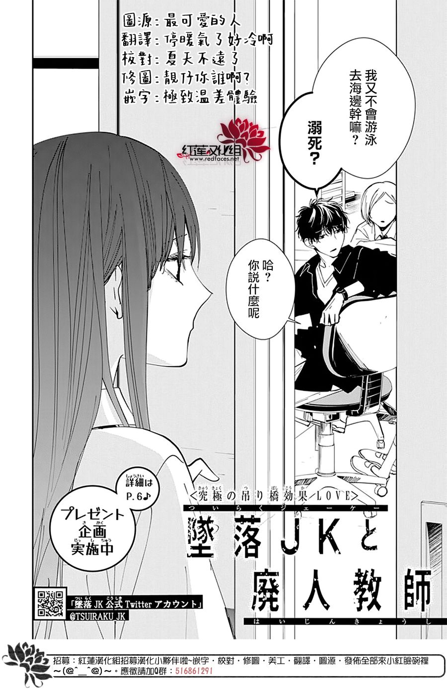 坠落JK与废人老师 - 第80话 - 3