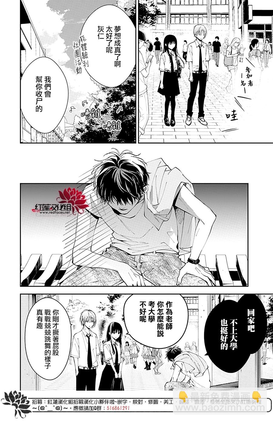 墜落JK與廢人老師 - 第86話 - 1