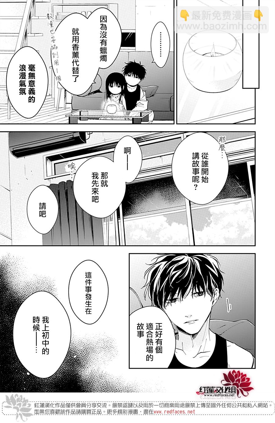 墜落JK與廢人老師 - 第87話 - 3