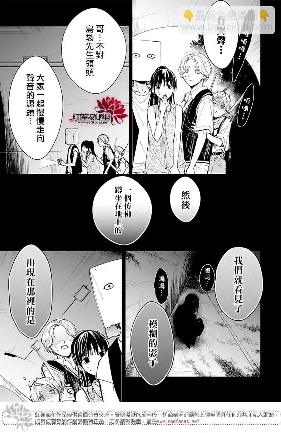 墜落JK與廢人老師 - 第87話 - 5