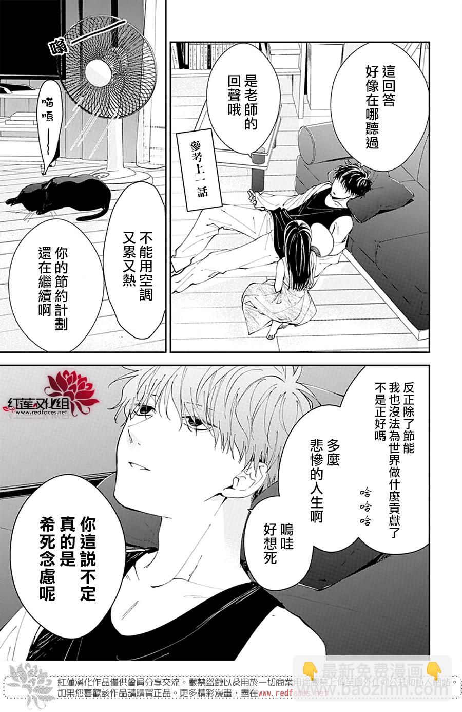 墜落JK與廢人老師 - 第87話 - 3