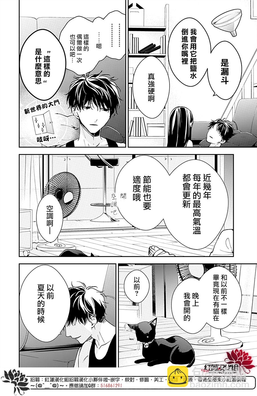 墜落JK與廢人老師 - 第87話 - 6