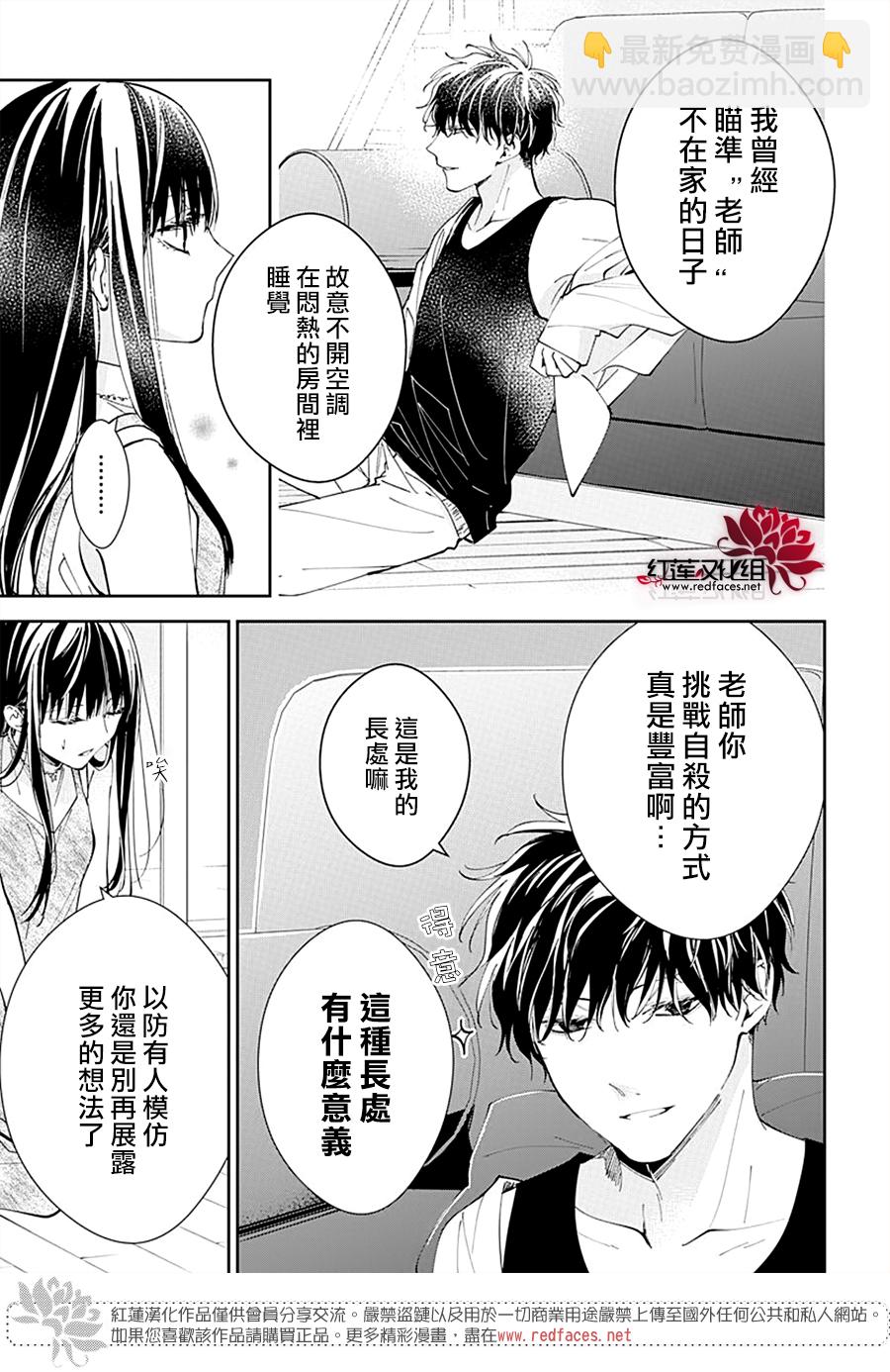 墜落JK與廢人老師 - 第87話 - 1