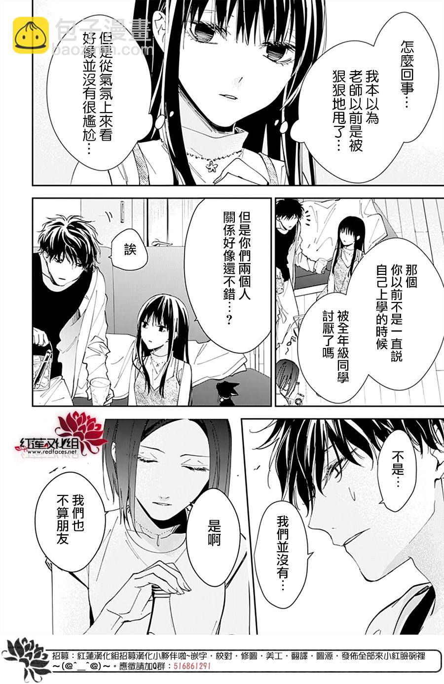 墜落JK與廢人老師 - 第88話 - 3