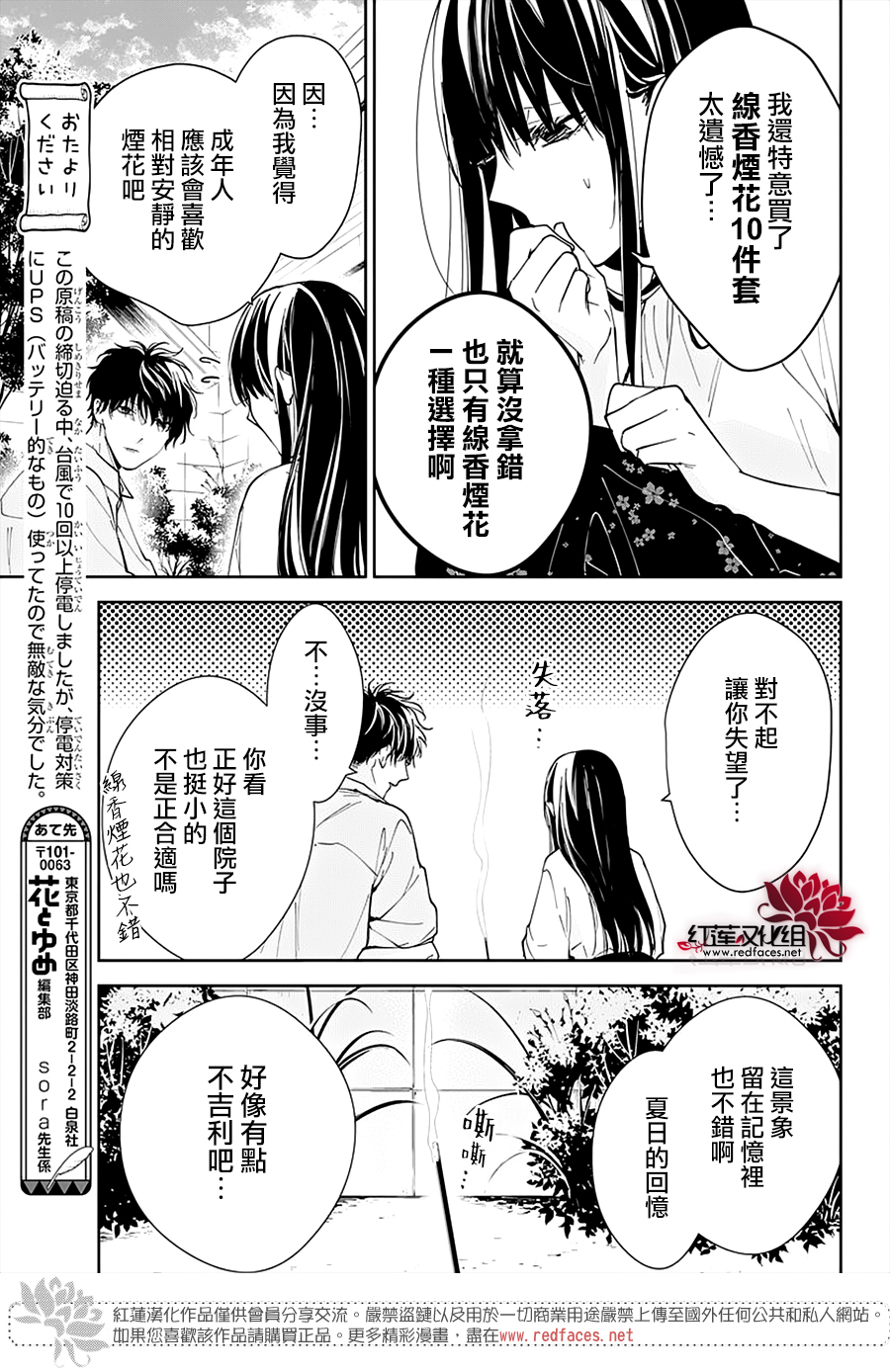 墜落JK與廢人老師 - 第90話 - 3