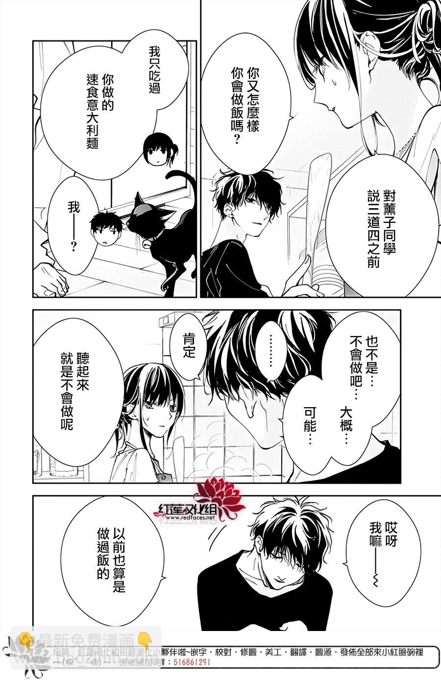 墜落JK與廢人老師 - 第93話 - 4