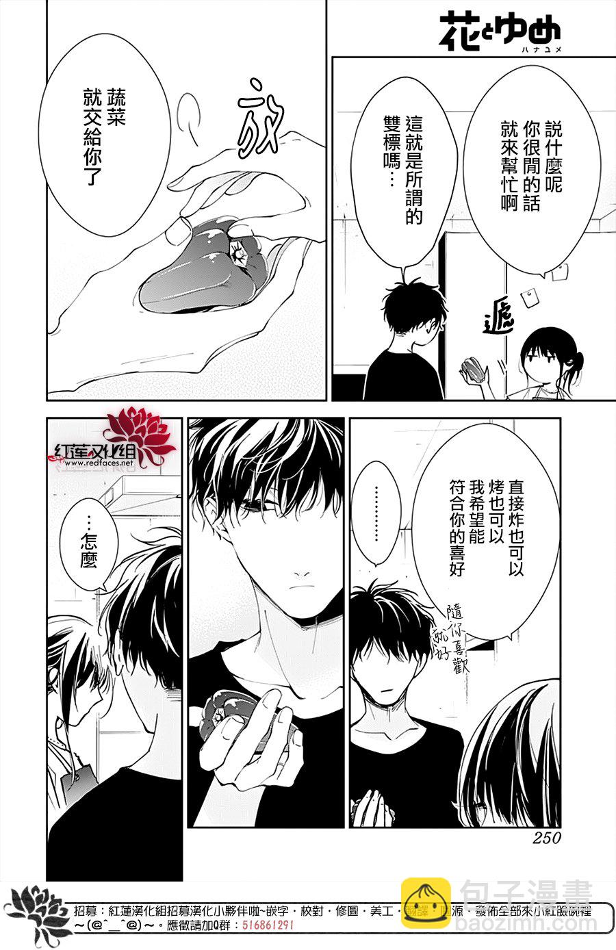 墜落JK與廢人老師 - 第93話 - 4