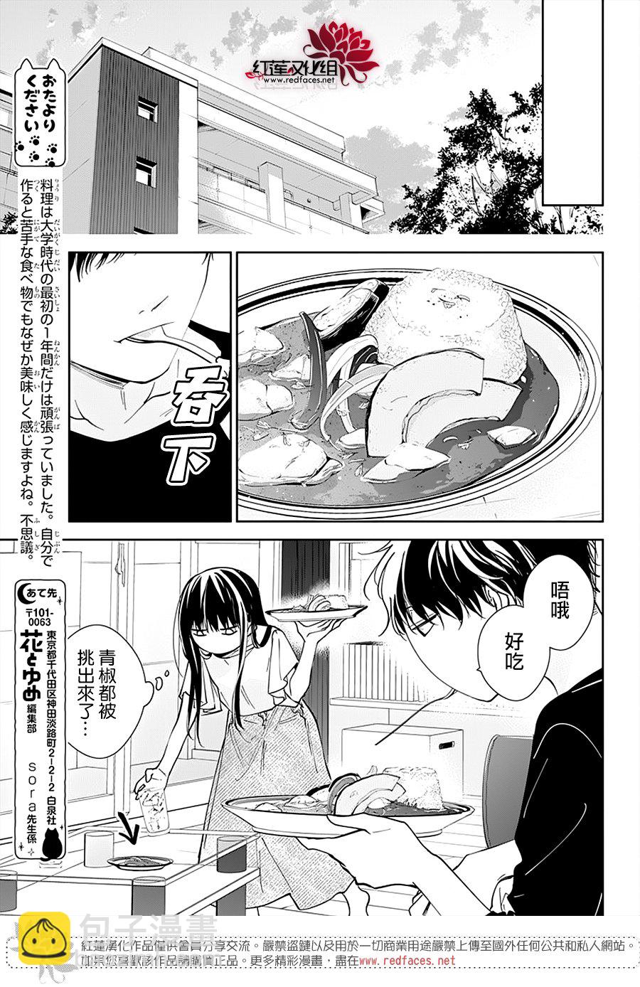 墜落JK與廢人老師 - 第93話 - 3