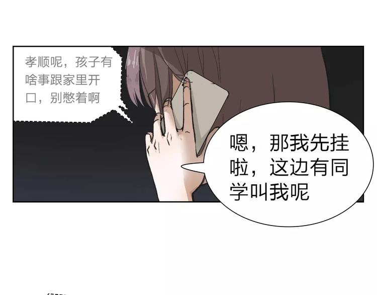 第4话 落差(1/2)-第4话