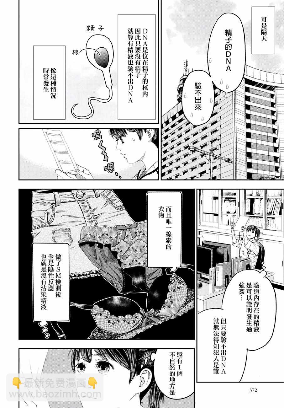 追緝線索：科搜研法醫研究員的追想 - 第30話 - 4