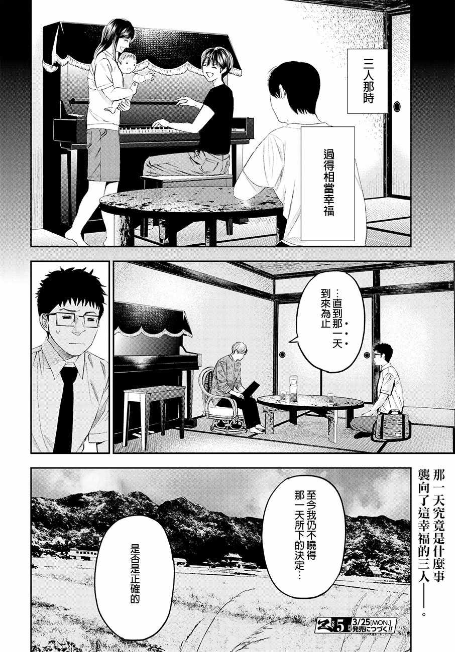 追緝線索：科搜研法醫研究員的追想 - 第34話 - 2