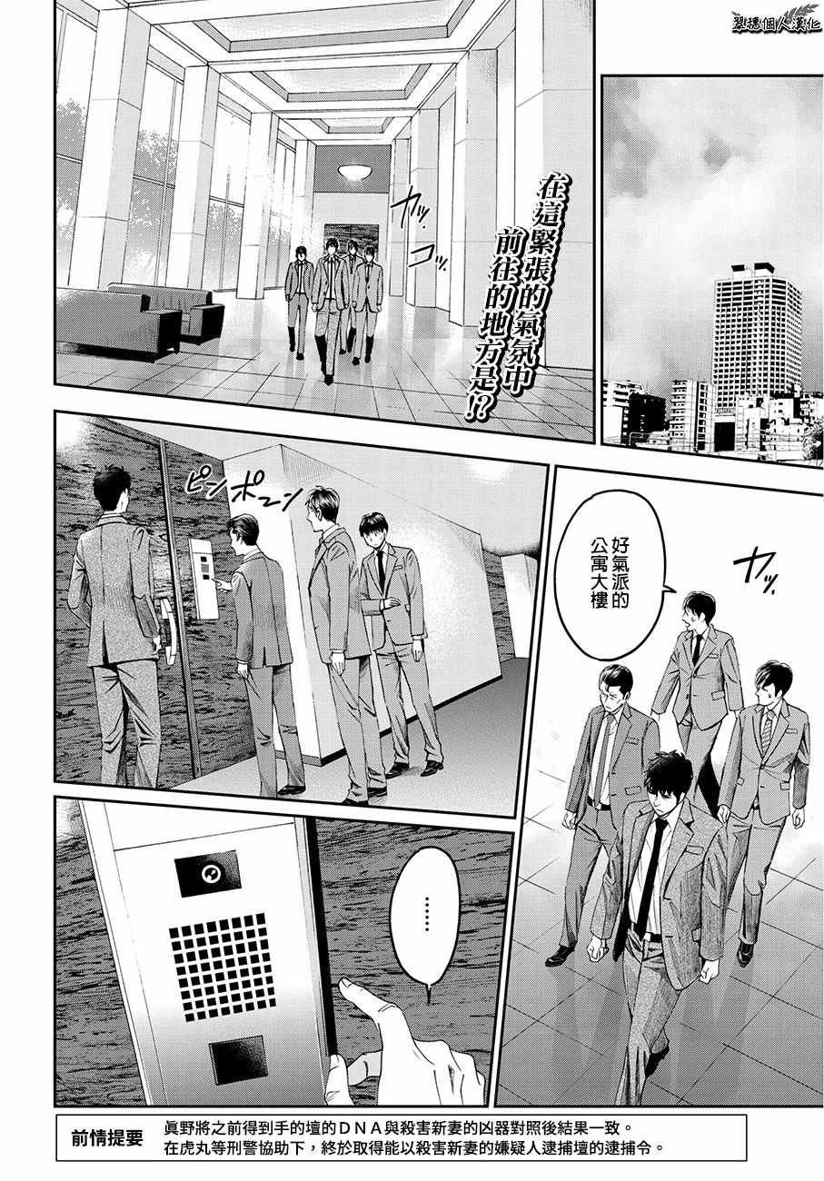 追緝線索：科搜研法醫研究員的追想 - 第38話 - 2