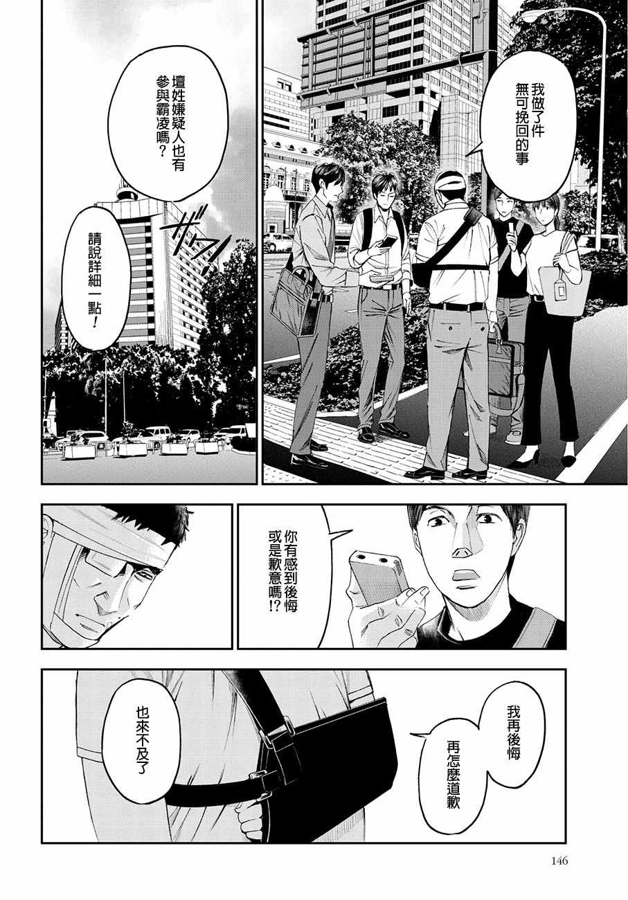 追緝線索：科搜研法醫研究員的追想 - 第38話 - 4