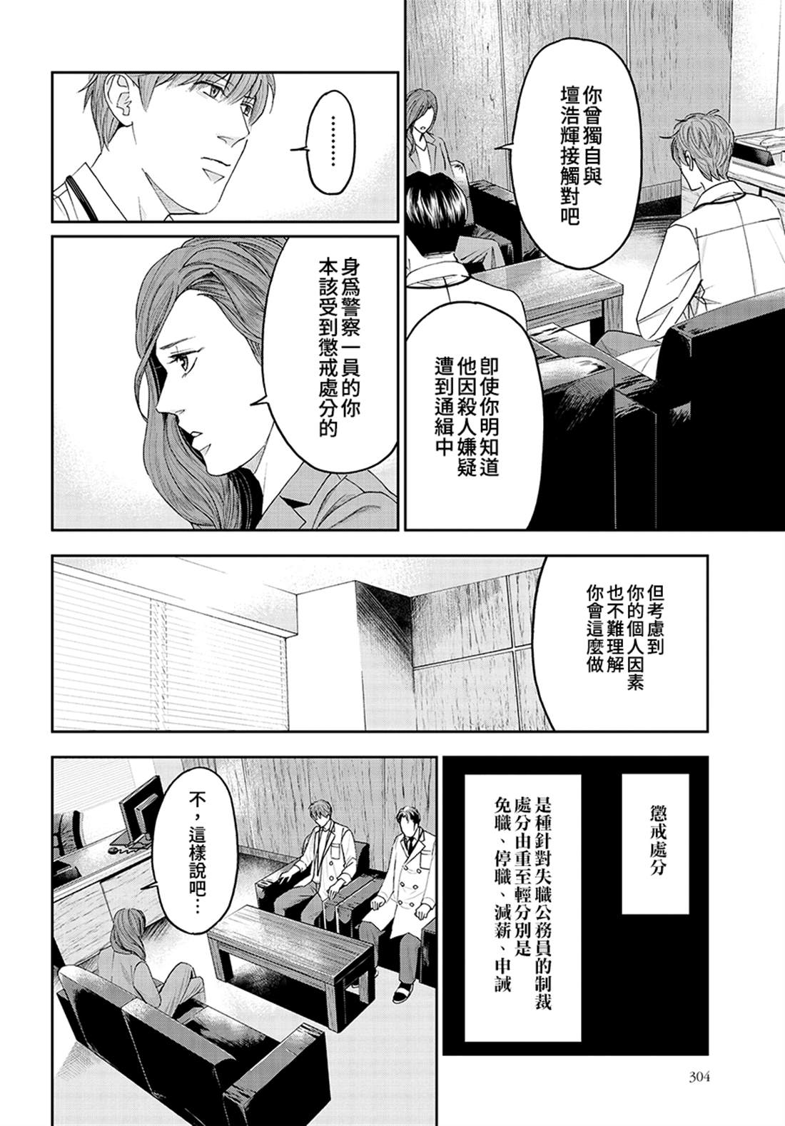 追緝線索：科搜研法醫研究員的追想 - 第46話 - 2