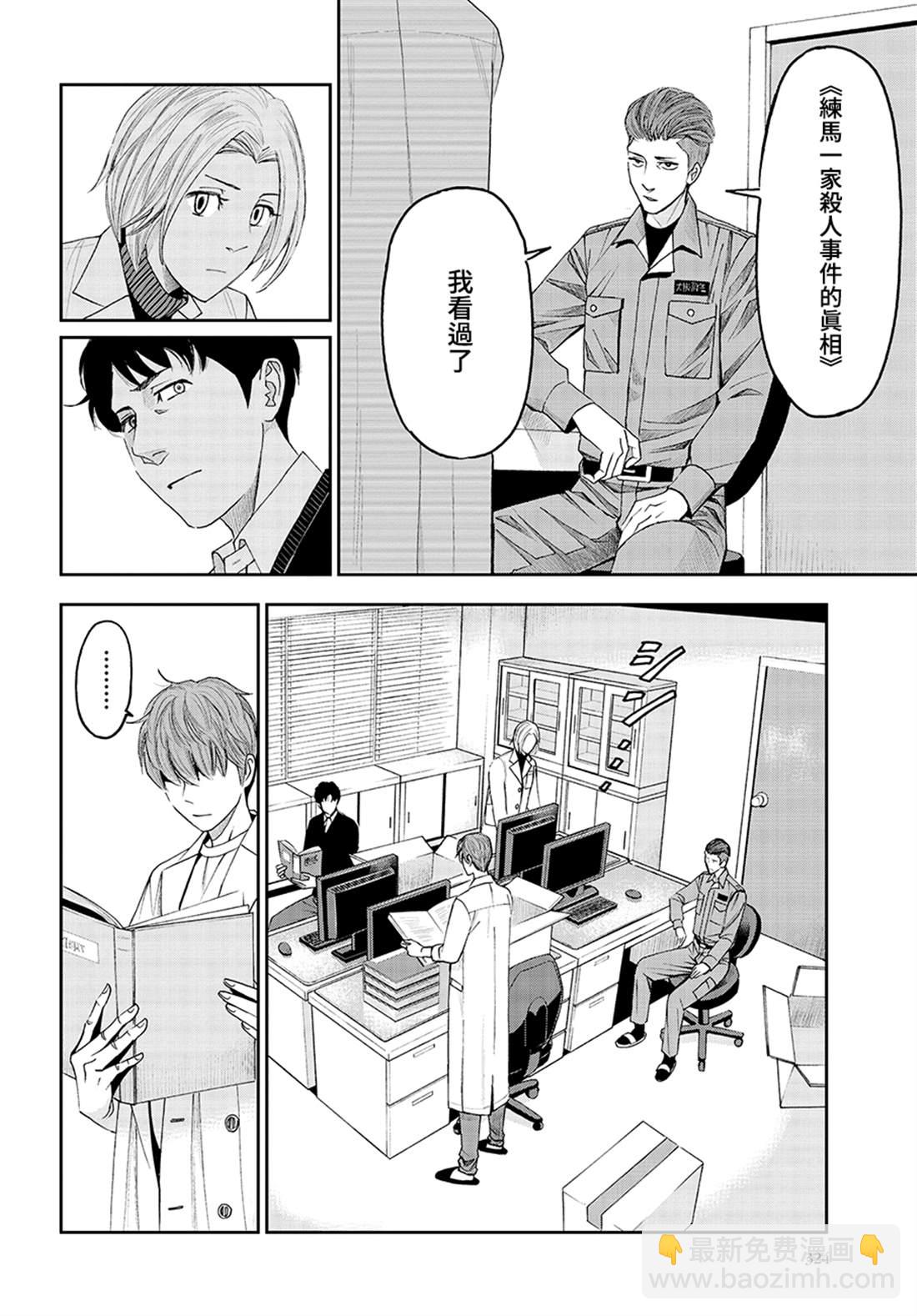 追緝線索：科搜研法醫研究員的追想 - 第46話 - 1